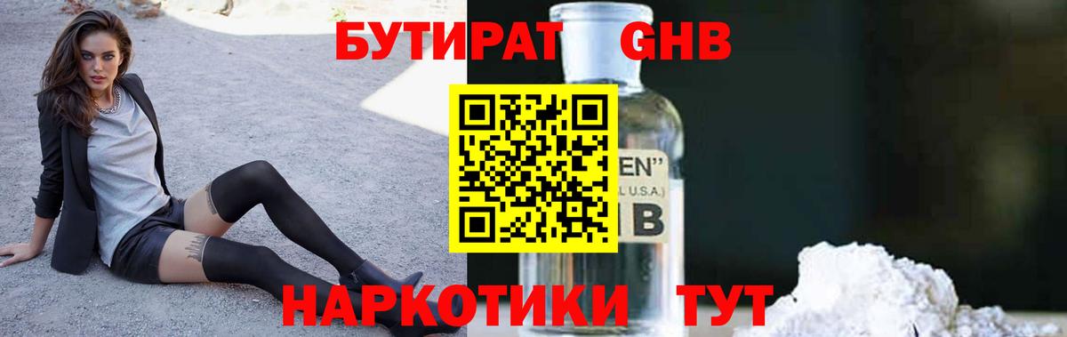 Бутират BDO 33%  Бутират  Татарск  Вход с VPN 