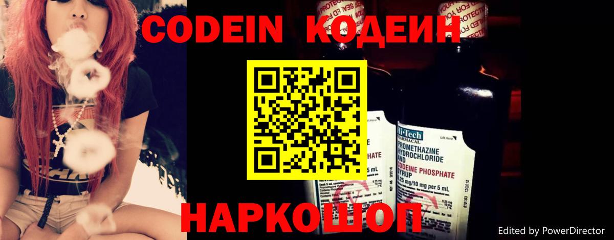 Татарск  Кодеиновый сироп Lean Purple Drank  Кодеиновый сироп Lean Purple Drank  Вход с VPN 