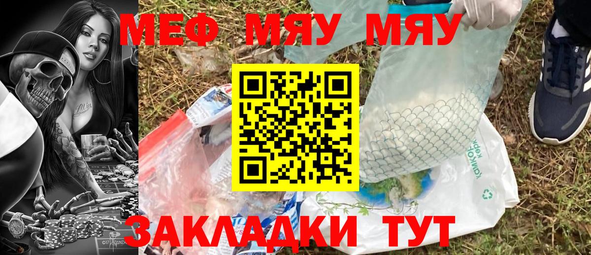 МЕФ  Мефедрон мука  Вход с VPN  МЕФ VHQ  Татарск 