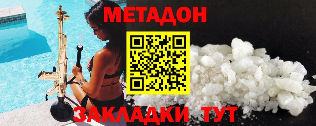 Метадон VHQ  МЕТАДОН мёд  Вход с VPN  Татарск 